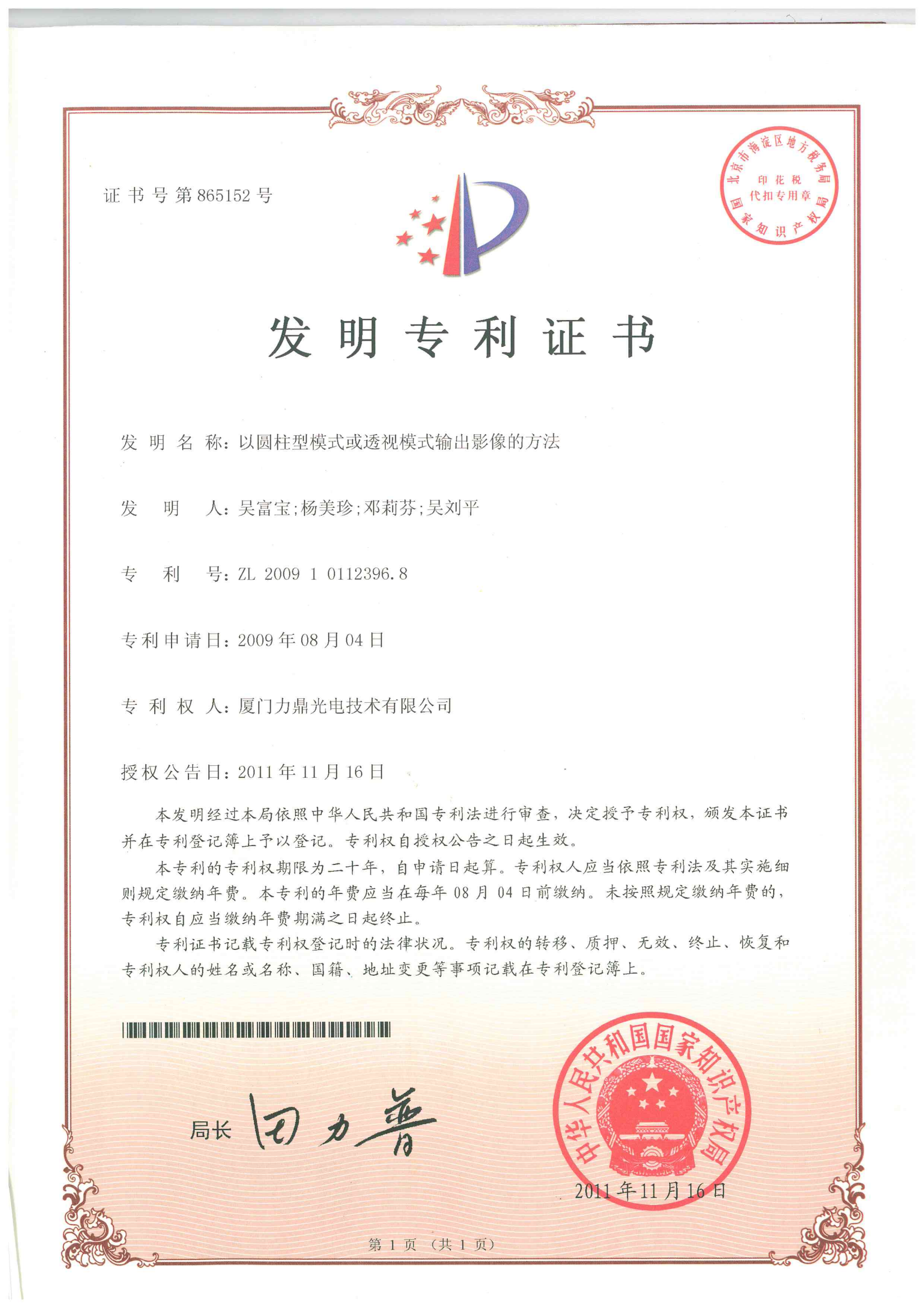 发明专利