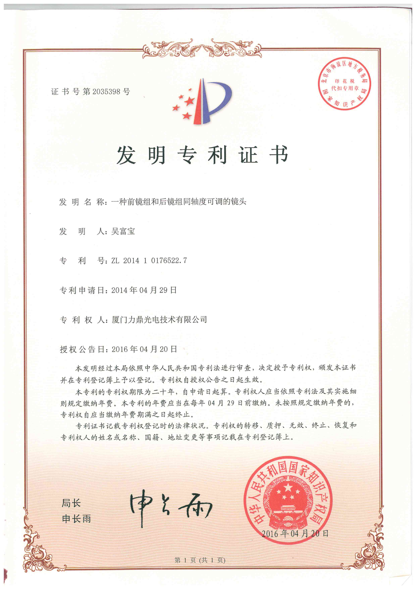 发明专利