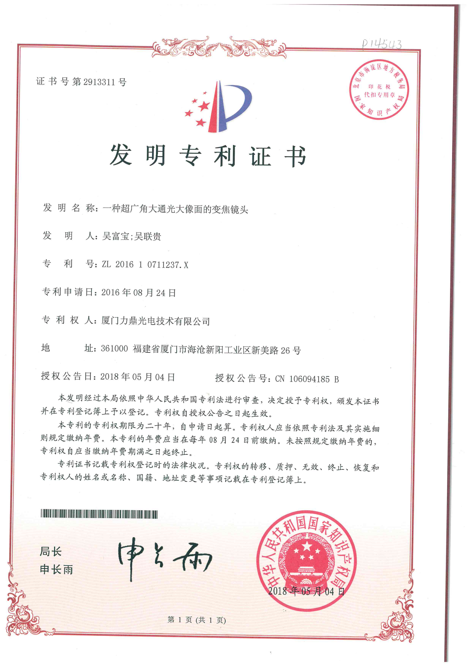 发明专利